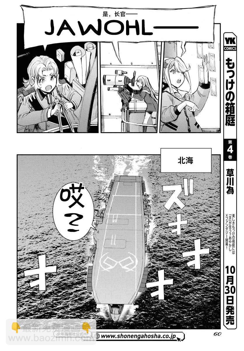 蒼藍鋼鐵戰艦 - 第151話 - 5