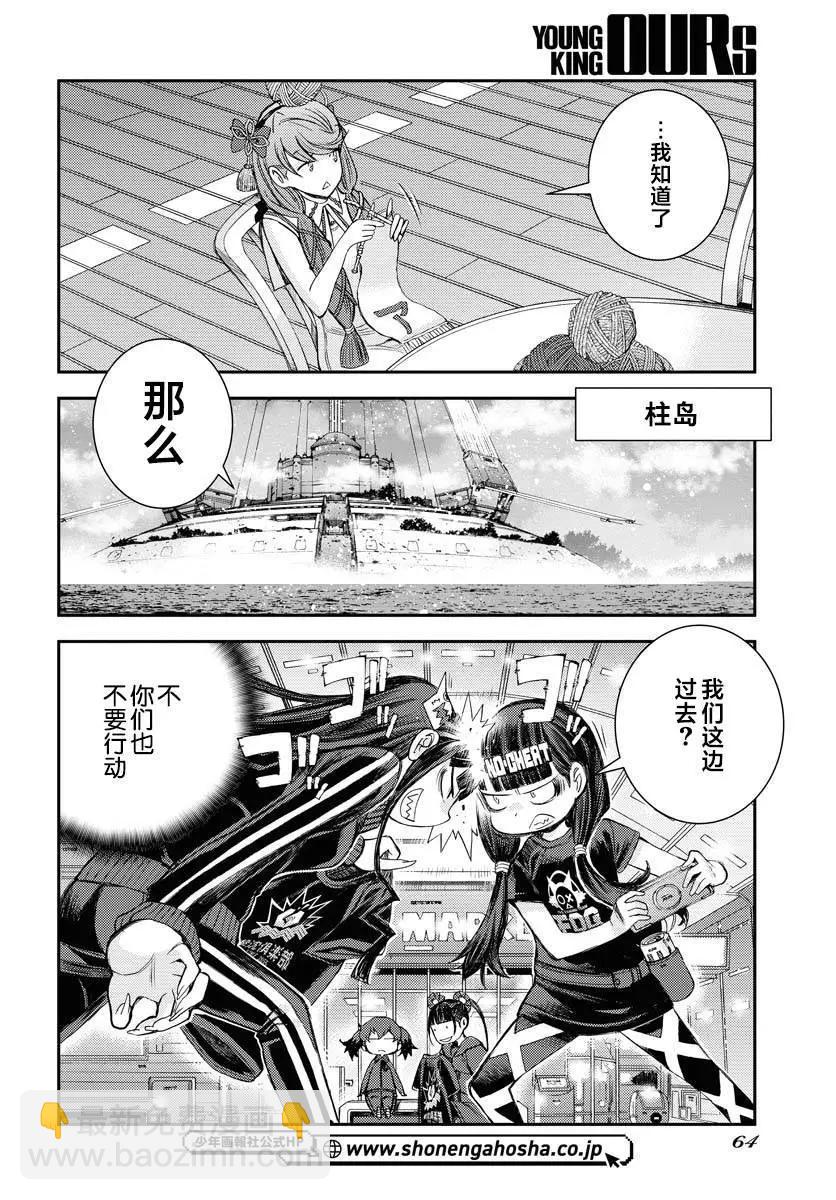 蒼藍鋼鐵戰艦 - 第151話 - 3