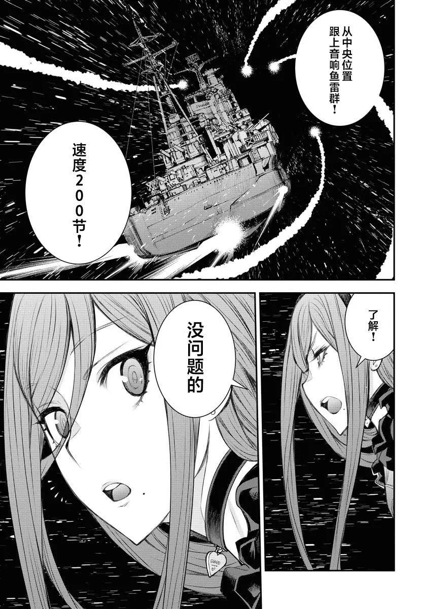 蒼藍鋼鐵戰艦 - 第153話 - 2