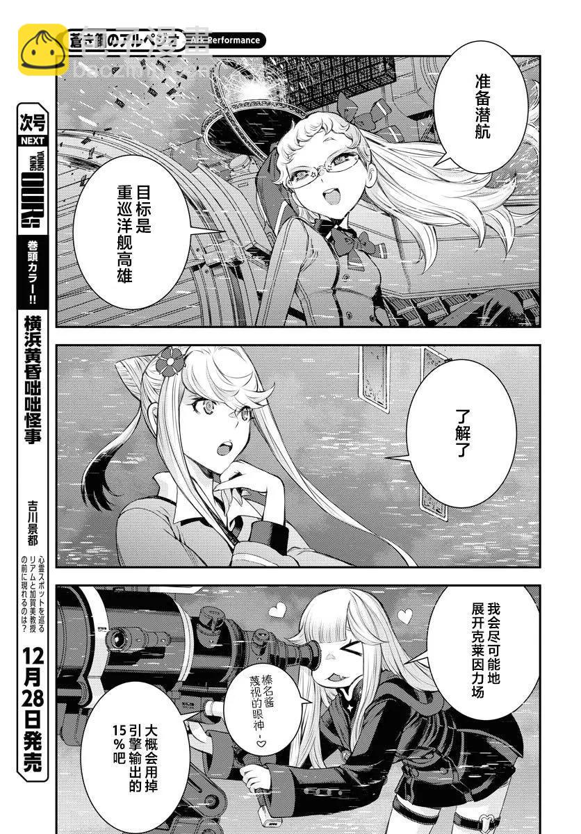 蒼藍鋼鐵戰艦 - 第153話 - 4
