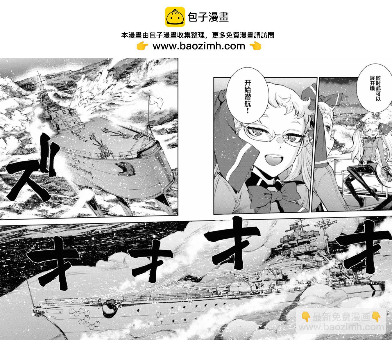 蒼藍鋼鐵戰艦 - 第153話 - 5