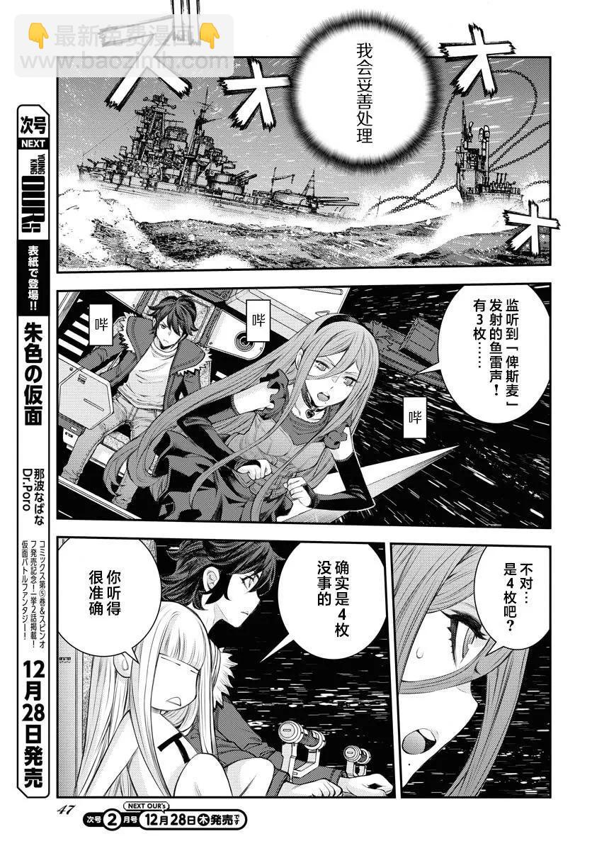 蒼藍鋼鐵戰艦 - 第153話 - 7