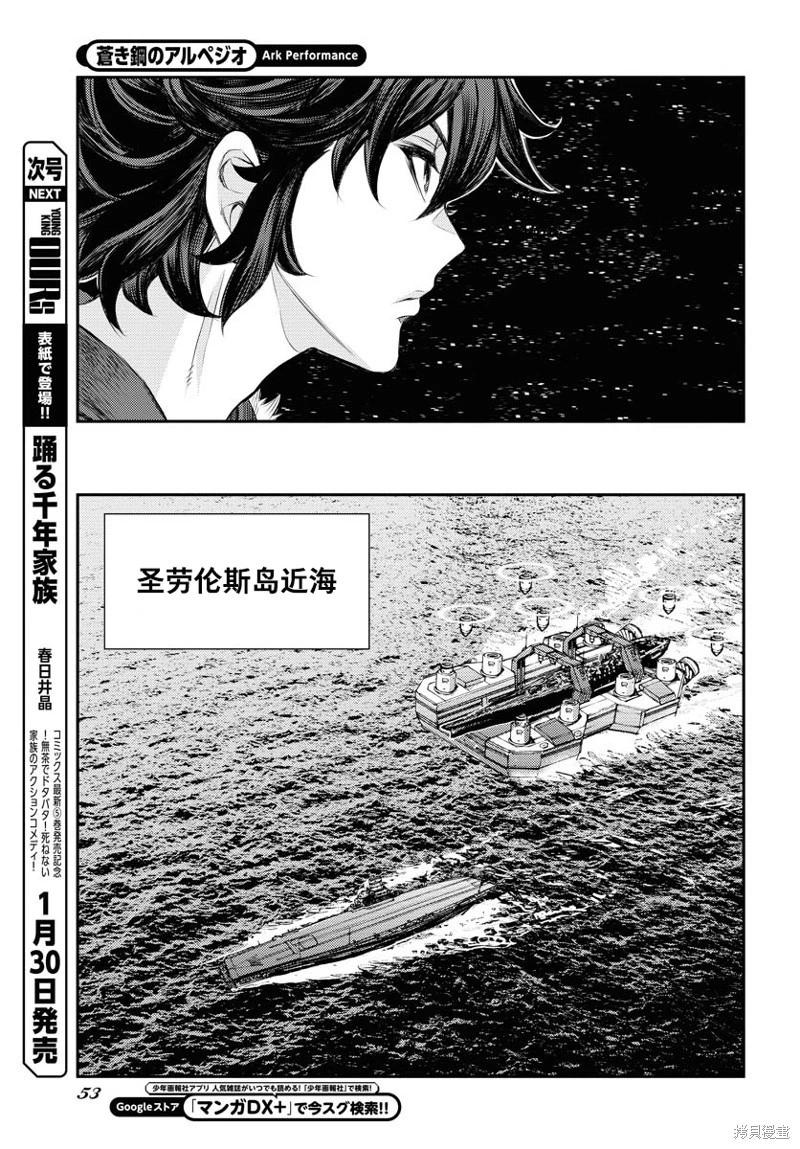 蒼藍鋼鐵戰艦 - 第154話 - 3