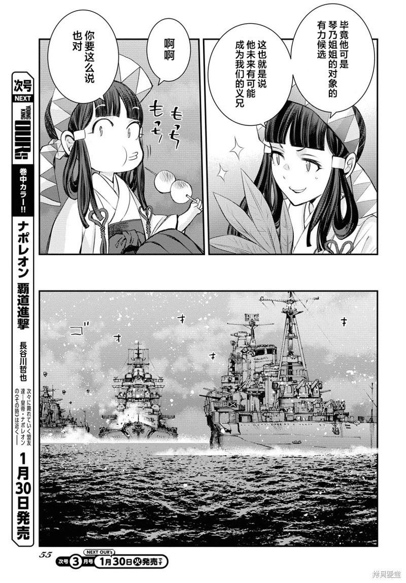 蒼藍鋼鐵戰艦 - 第154話 - 5