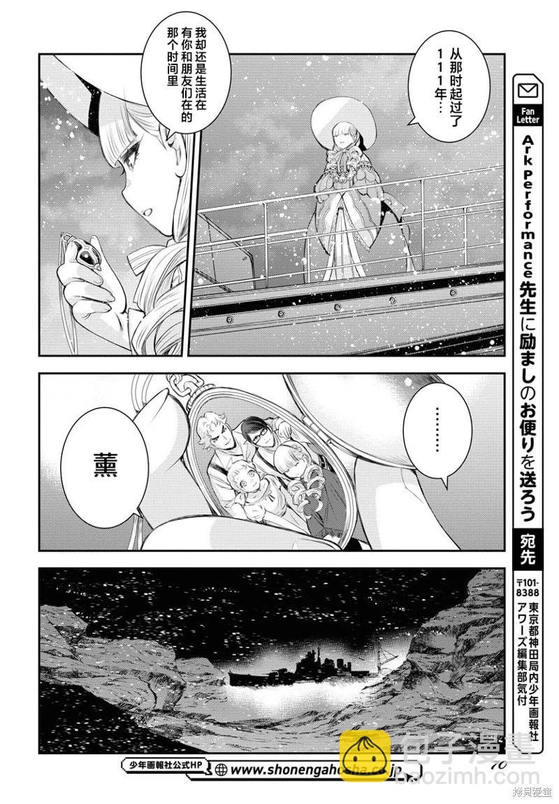 蒼藍鋼鐵戰艦 - 第154話 - 2