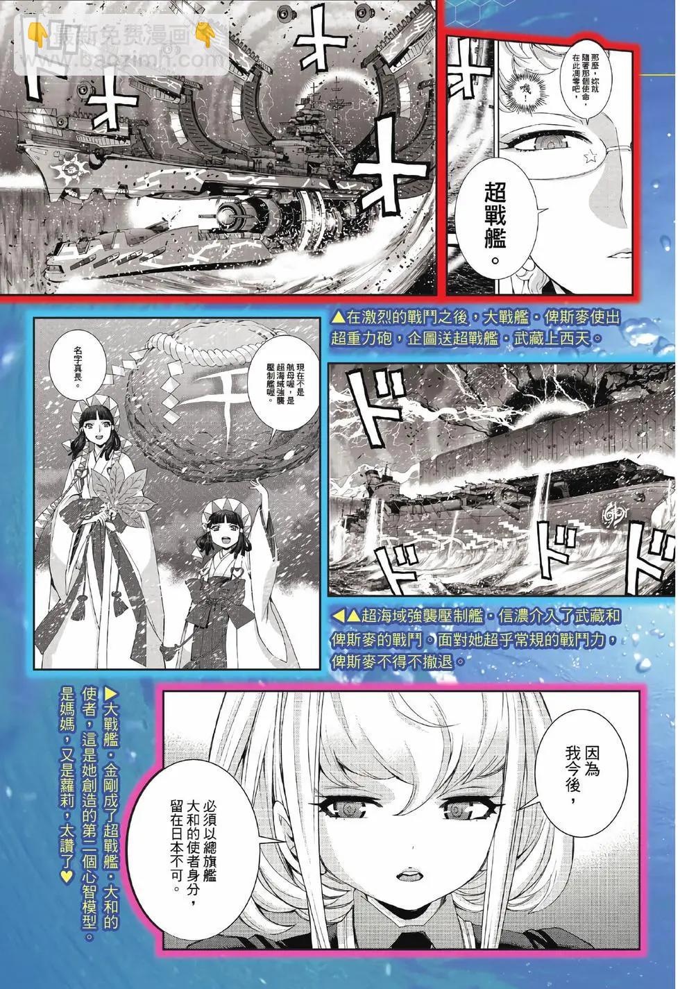 蒼藍鋼鐵戰艦 - 第24卷(1/4) - 4