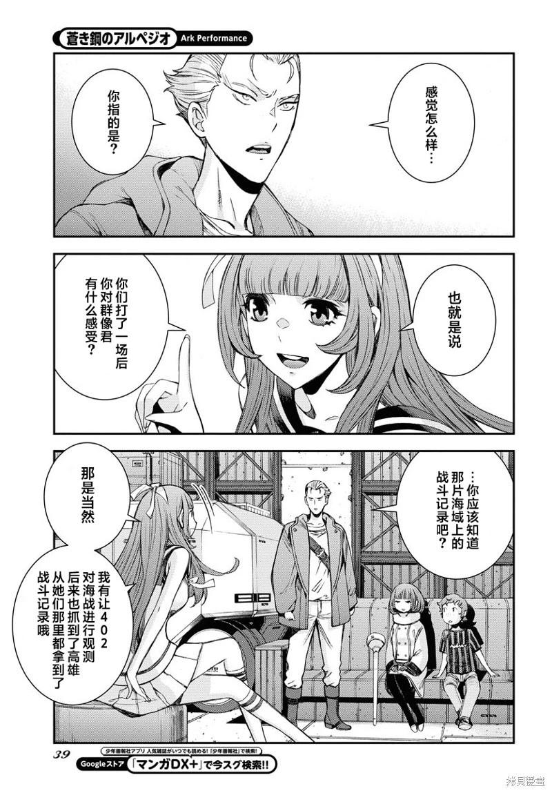 蒼藍鋼鐵戰艦 - 第156話 - 5