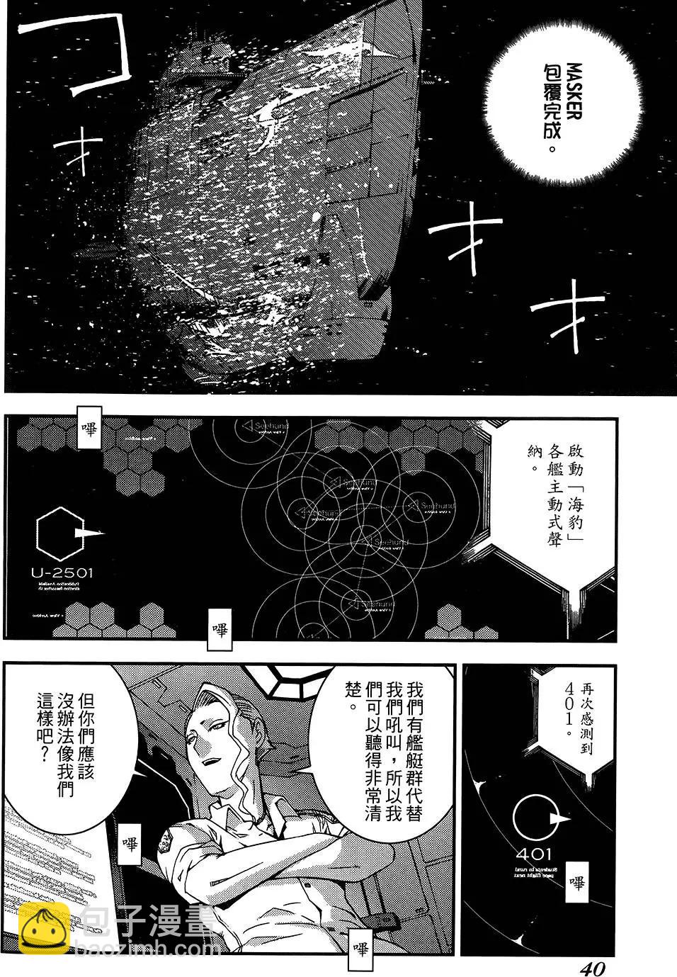 蒼藍鋼鐵戰艦 - 第04卷(1/5) - 2
