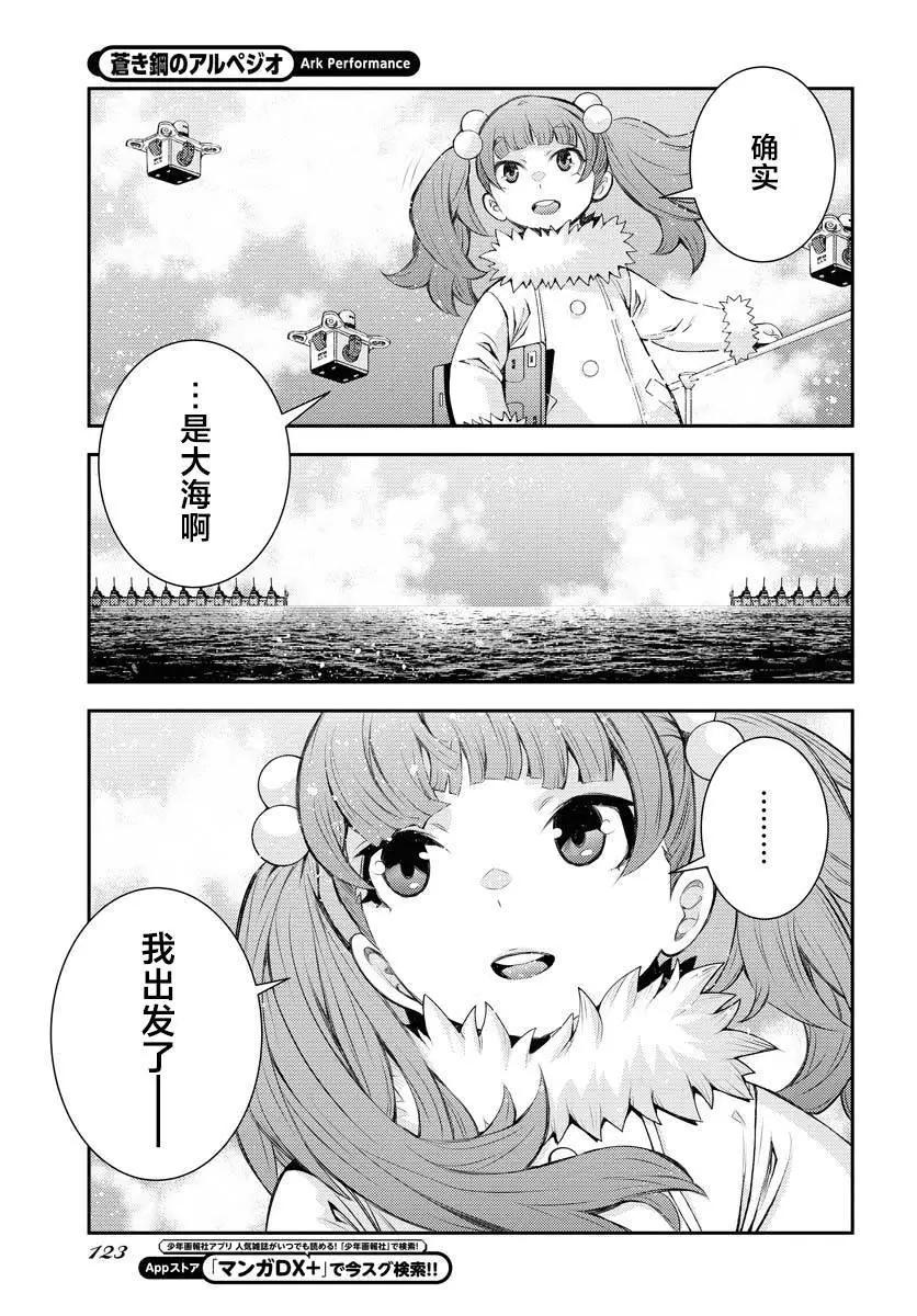 蒼藍鋼鐵戰艦 - 第158話 - 5