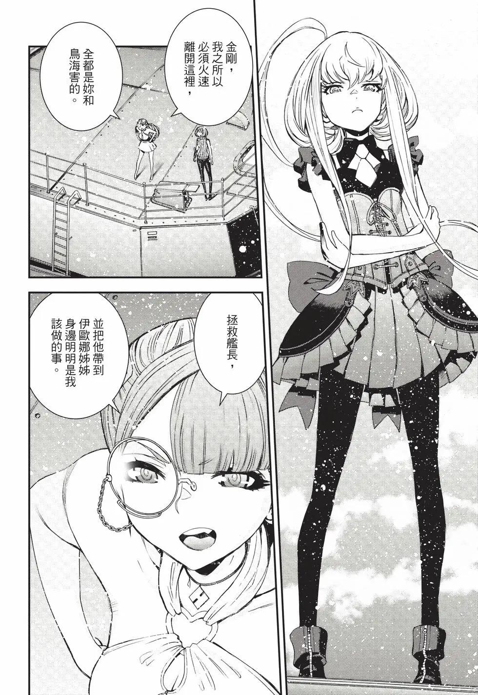 蒼藍鋼鐵戰艦 - 第26卷(1/4) - 1