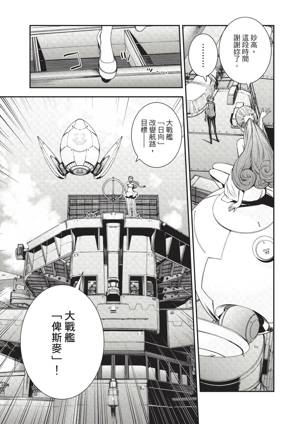 蒼藍鋼鐵戰艦 - 第26卷(1/4) - 2