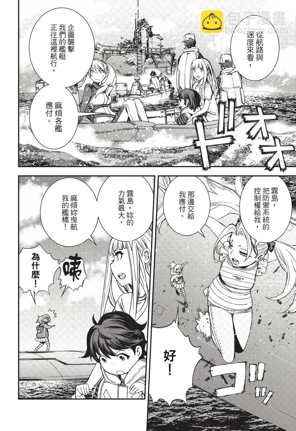 蒼藍鋼鐵戰艦 - 第26卷(1/4) - 1