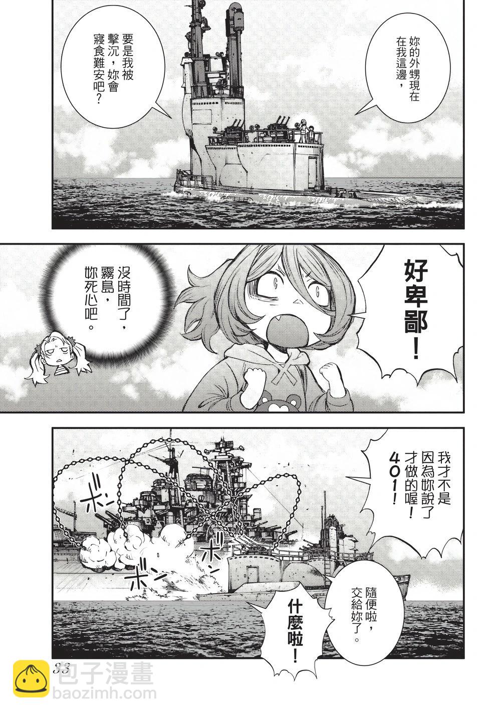 蒼藍鋼鐵戰艦 - 第26卷(1/4) - 2