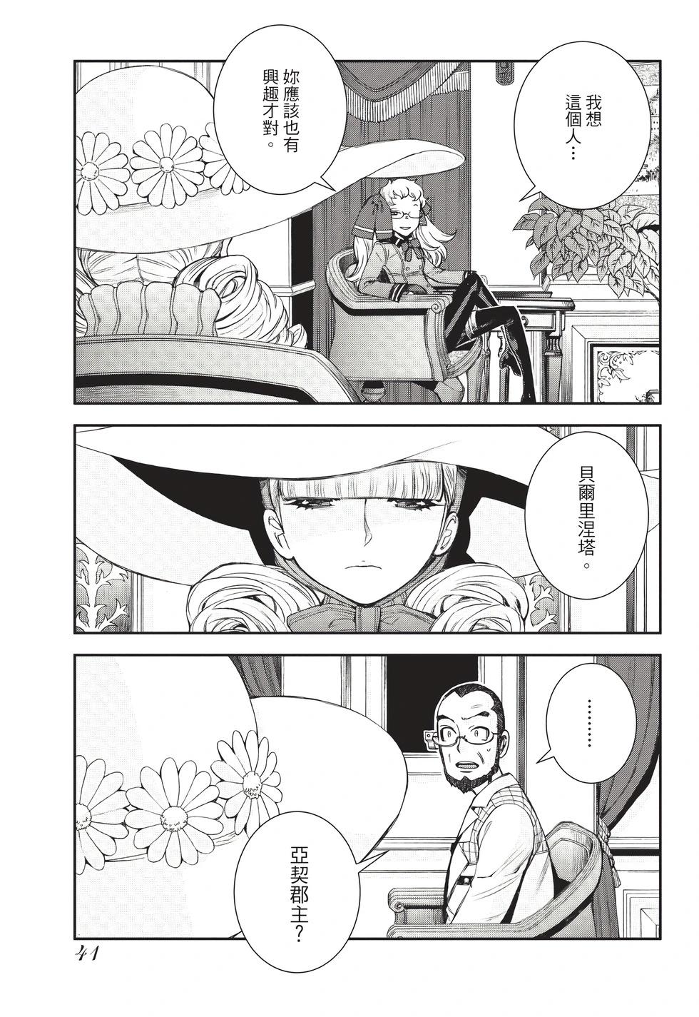 蒼藍鋼鐵戰艦 - 第26卷(1/4) - 2