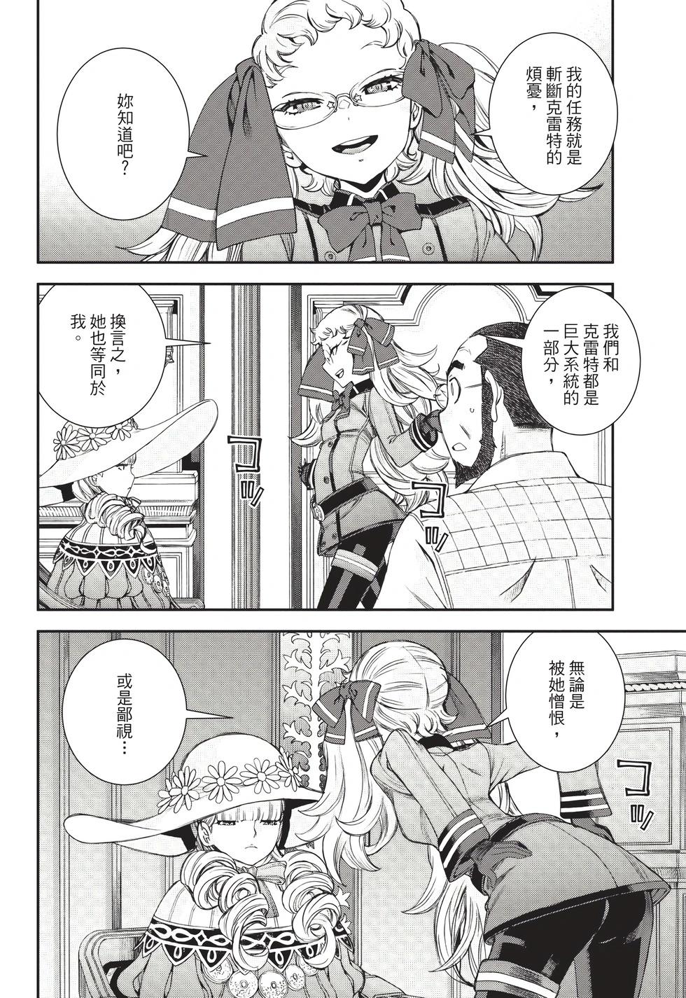 蒼藍鋼鐵戰艦 - 第26卷(1/4) - 5