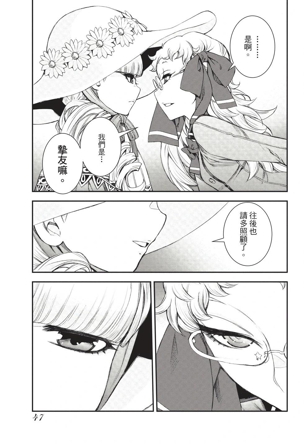 蒼藍鋼鐵戰艦 - 第26卷(1/4) - 8