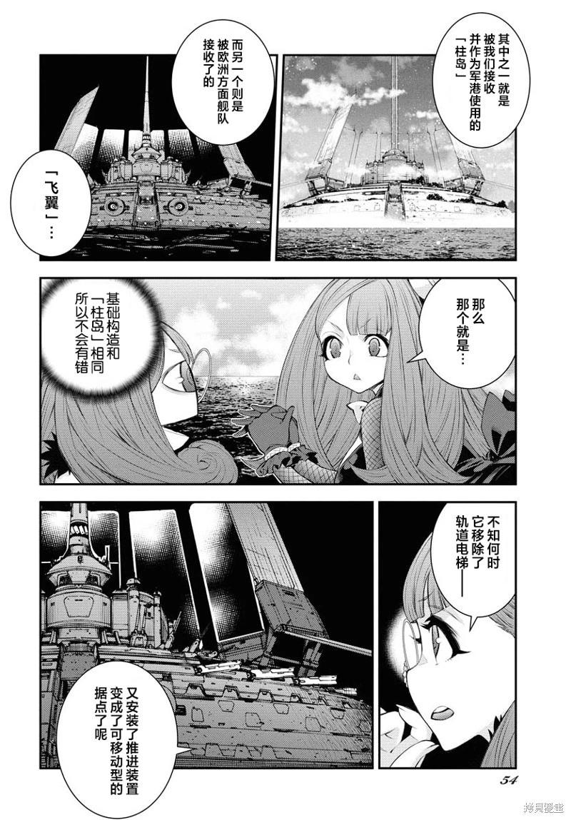 蒼藍鋼鐵戰艦 - 第164話 - 7
