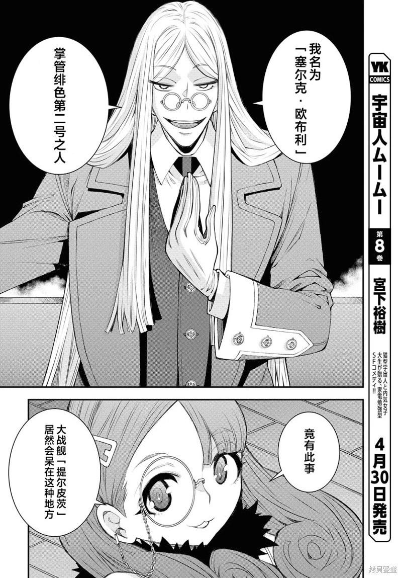 蒼藍鋼鐵戰艦 - 第164話 - 2