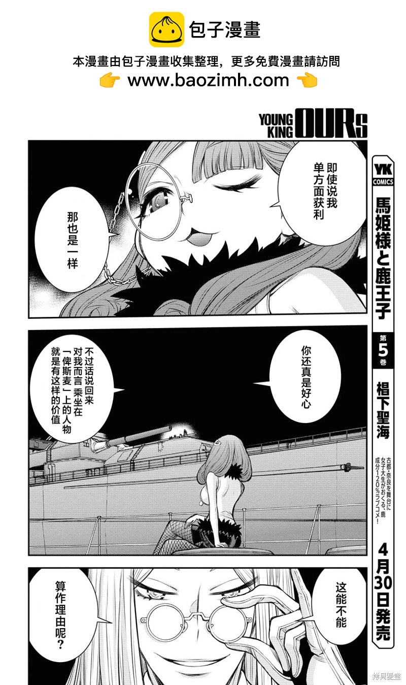 蒼藍鋼鐵戰艦 - 第164話 - 1