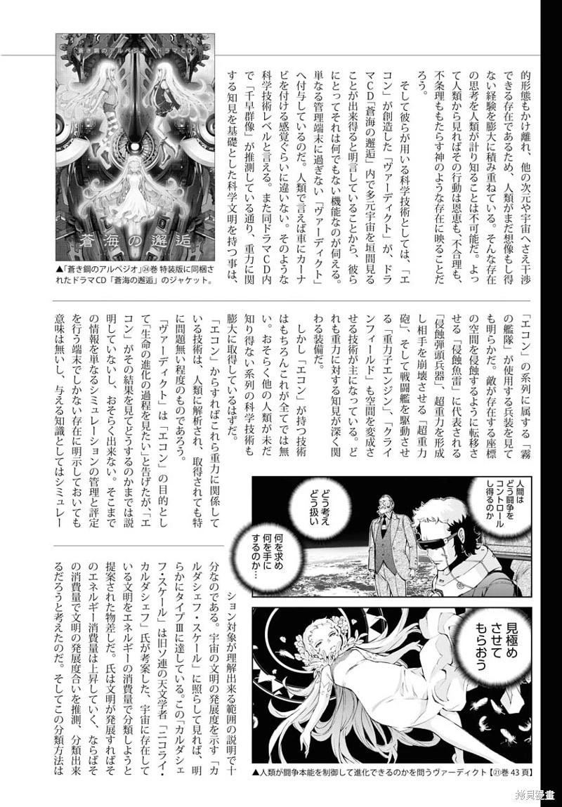 蒼藍鋼鐵戰艦 - 第164話 - 1