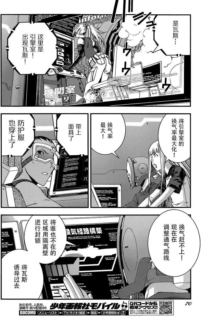 蒼藍鋼鐵戰艦 - 第62回 - 5