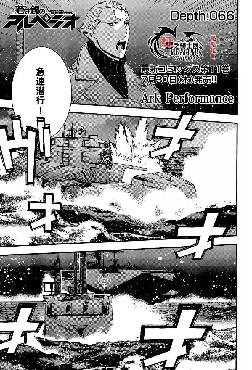 蒼藍鋼鐵戰艦 - 第66回 - 1