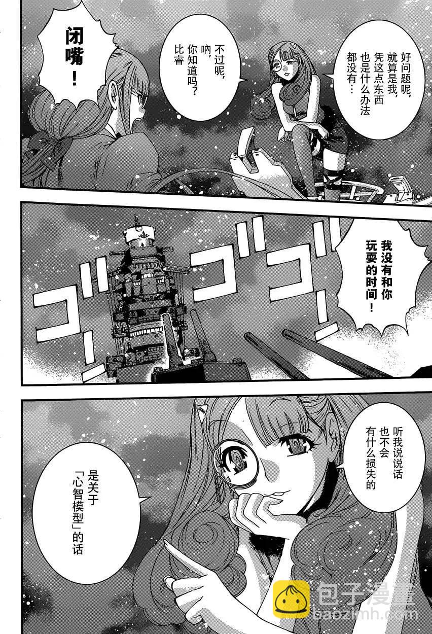 蒼藍鋼鐵戰艦 - 第66回 - 6