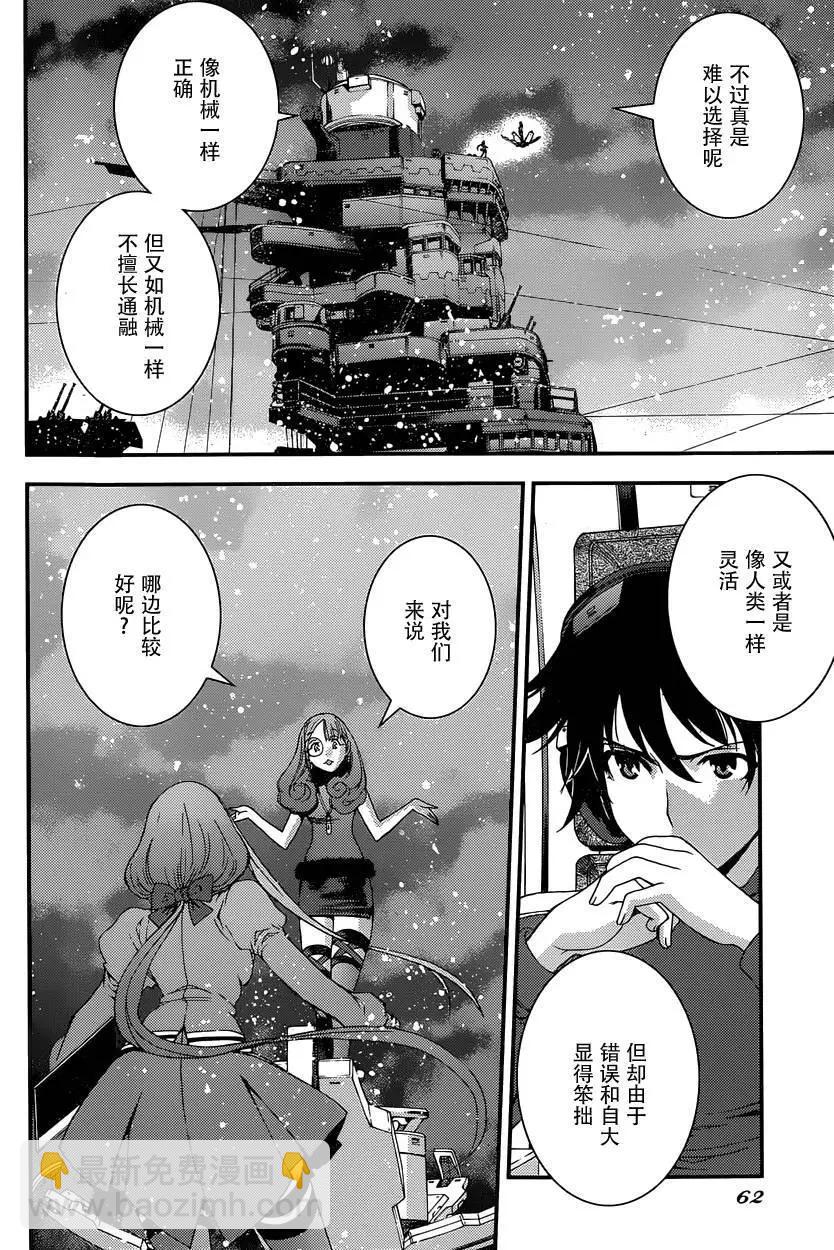 蒼藍鋼鐵戰艦 - 第66回 - 2