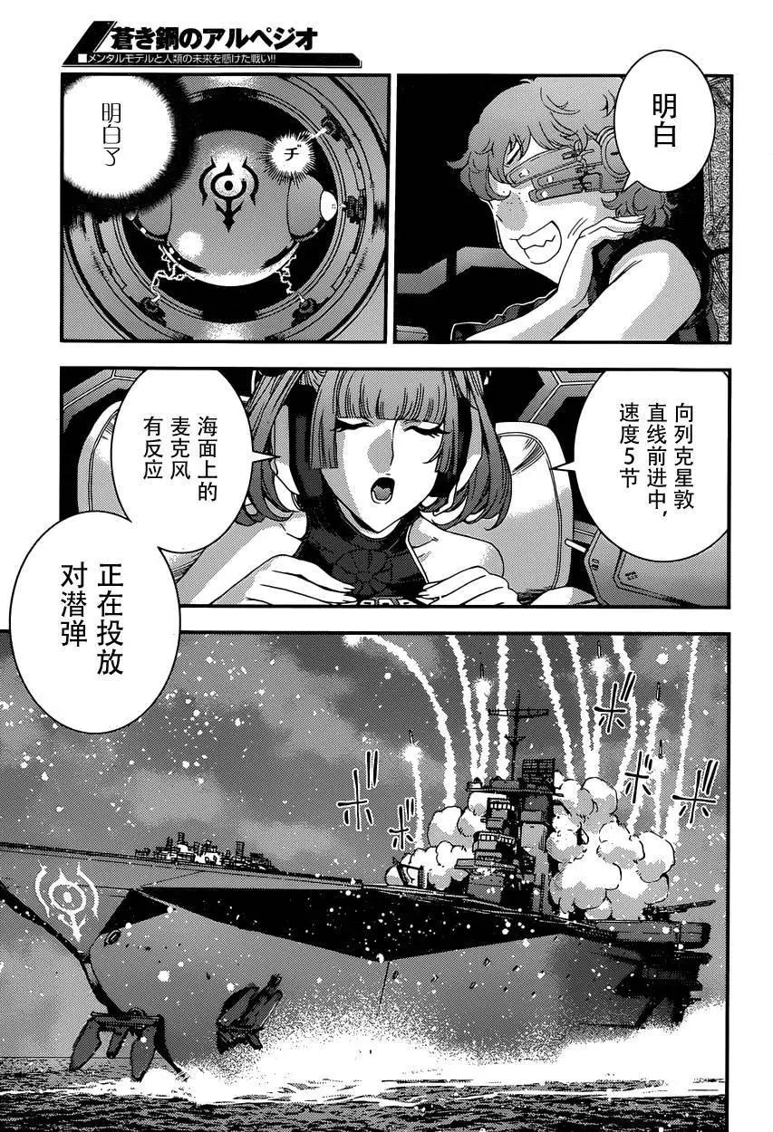 蒼藍鋼鐵戰艦 - 第66回 - 5