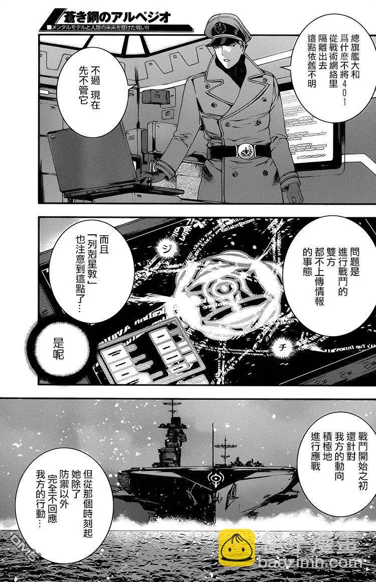 蒼藍鋼鐵戰艦 - 第75回 - 1