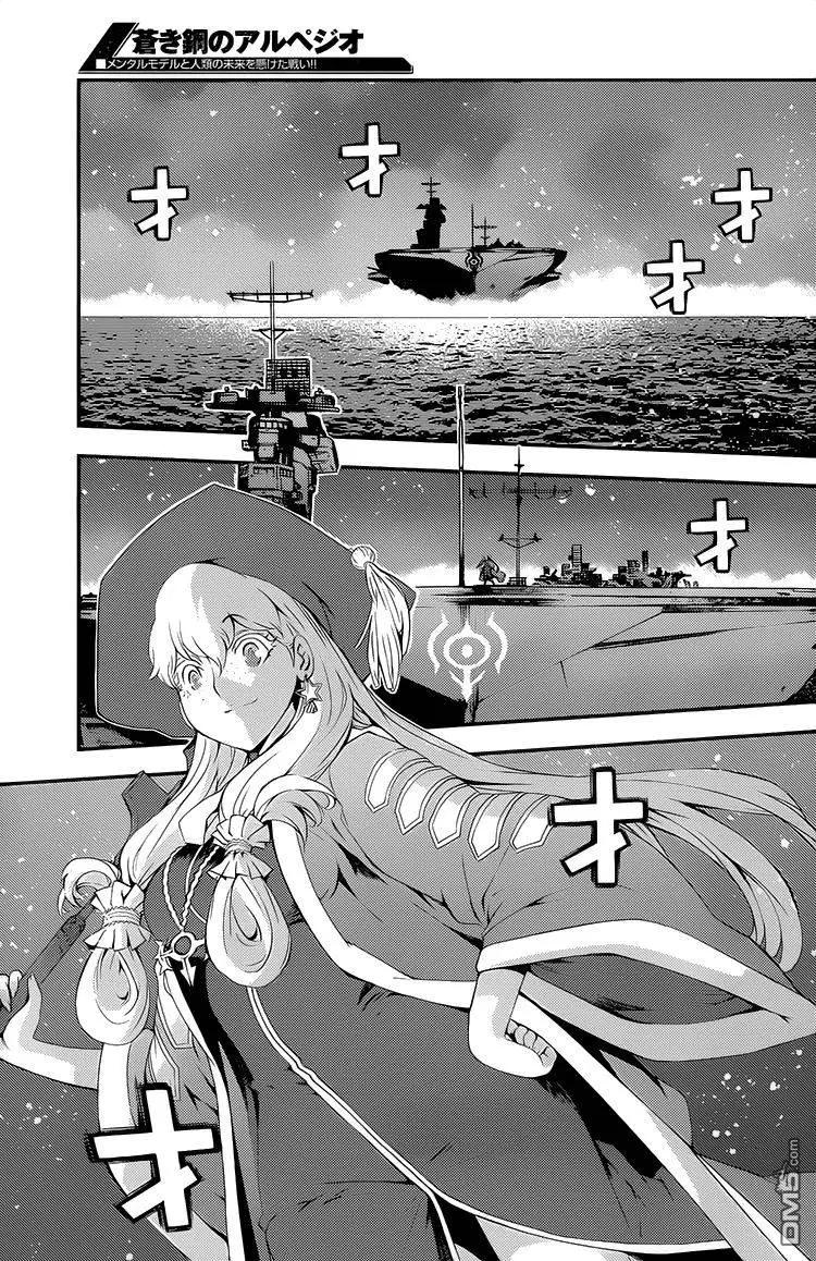 蒼藍鋼鐵戰艦 - 第75回 - 3