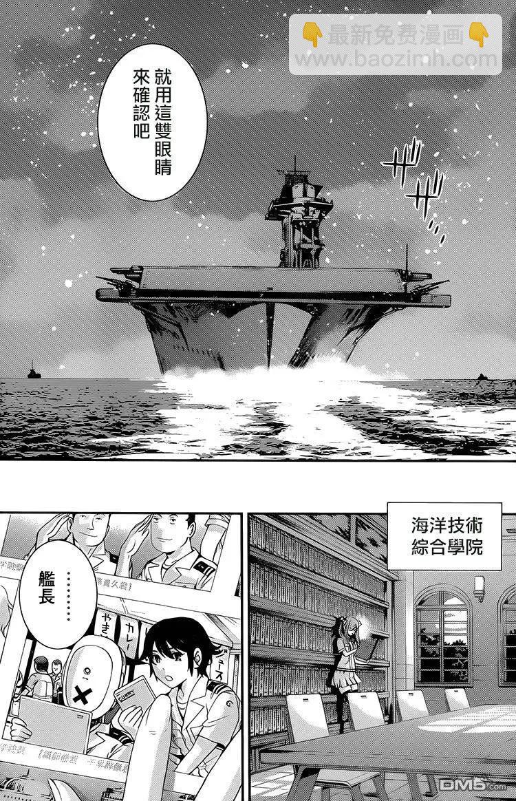蒼藍鋼鐵戰艦 - 第75回 - 3