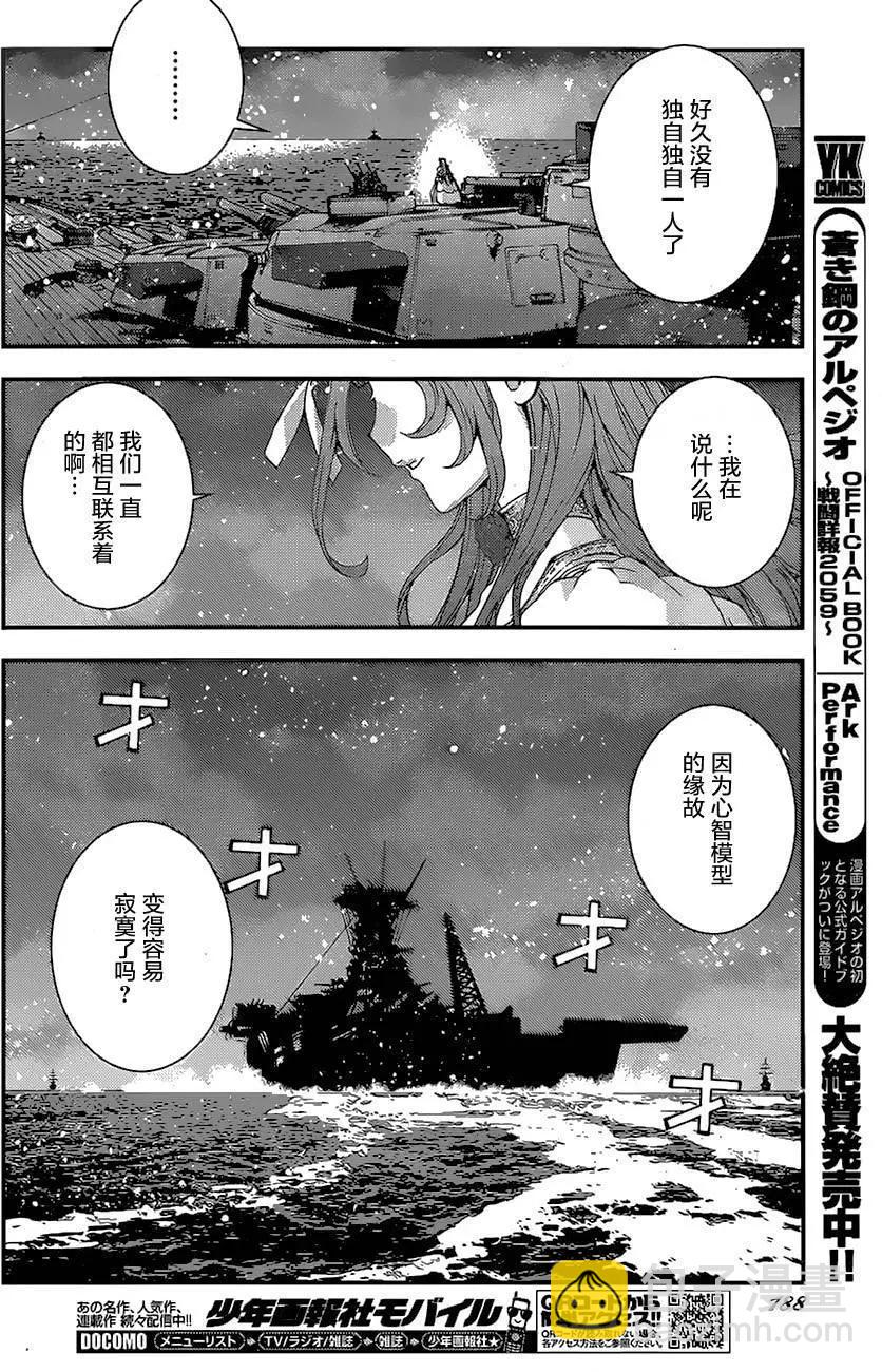 蒼藍鋼鐵戰艦 - 第77回 - 1