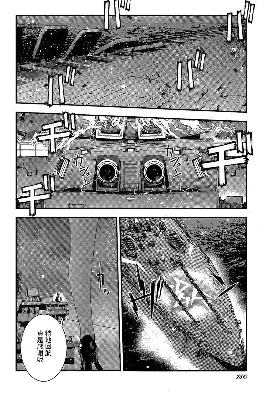 蒼藍鋼鐵戰艦 - 第77回 - 3