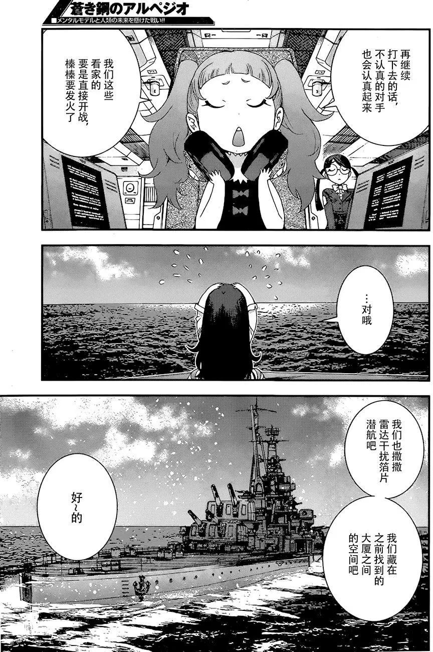 蒼藍鋼鐵戰艦 - 第83回 - 3