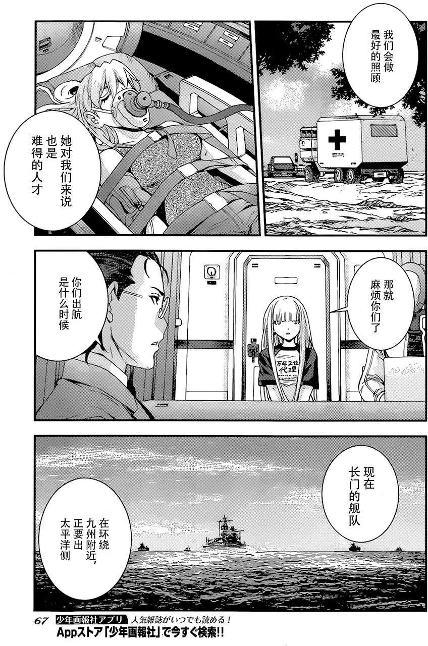 蒼藍鋼鐵戰艦 - 第83回 - 1
