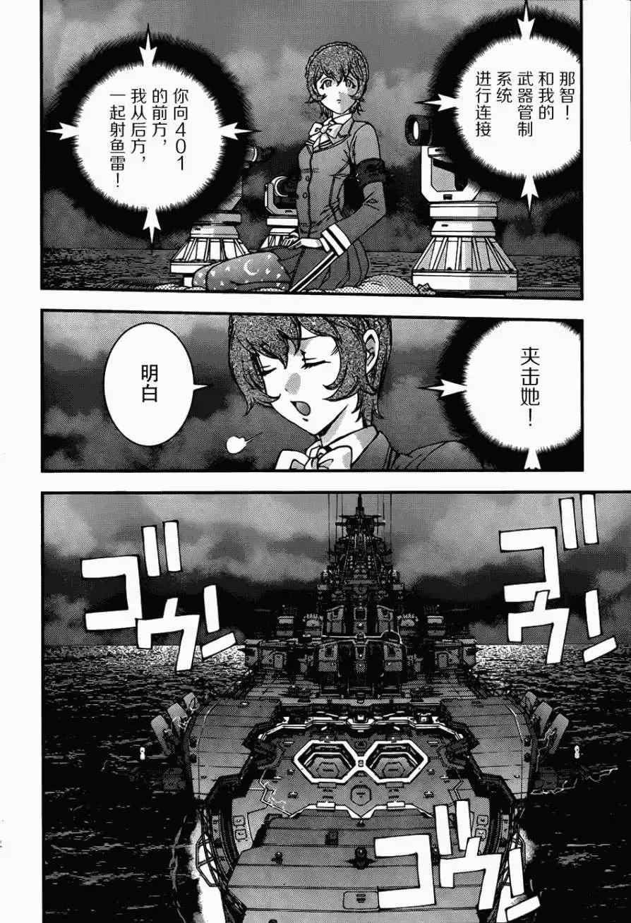 蒼藍鋼鐵戰艦 - 第51回 - 4