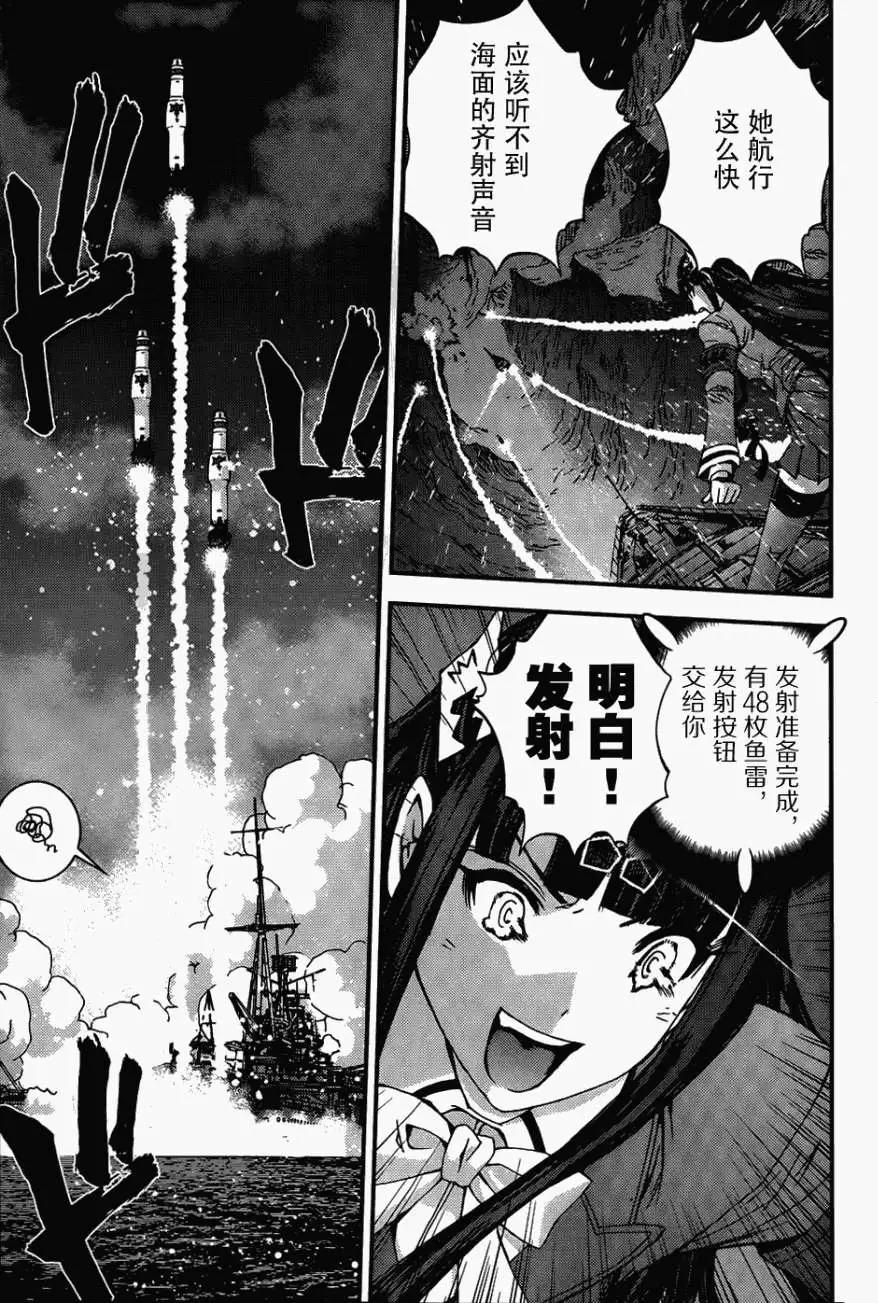 蒼藍鋼鐵戰艦 - 第51回 - 5