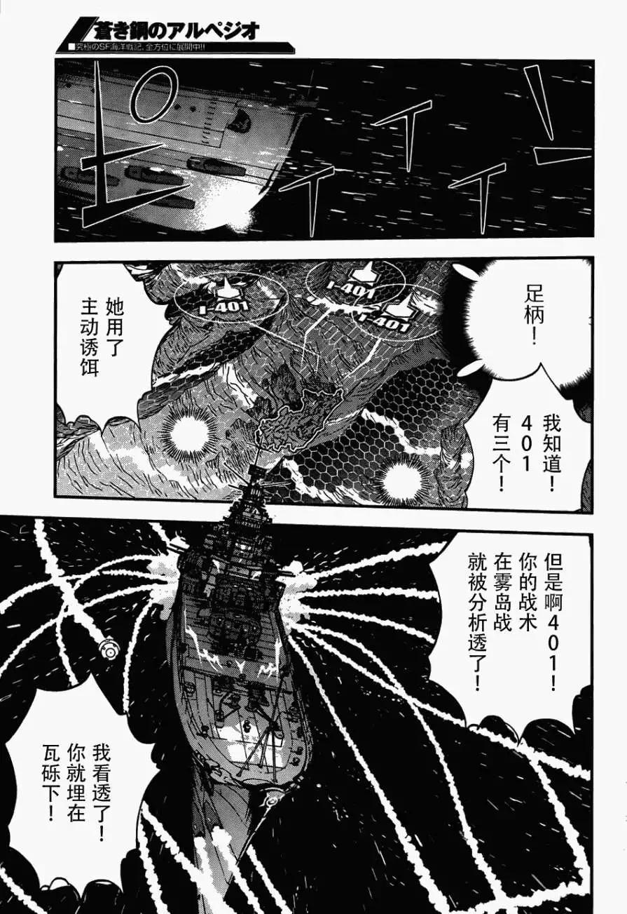 蒼藍鋼鐵戰艦 - 第51回 - 3