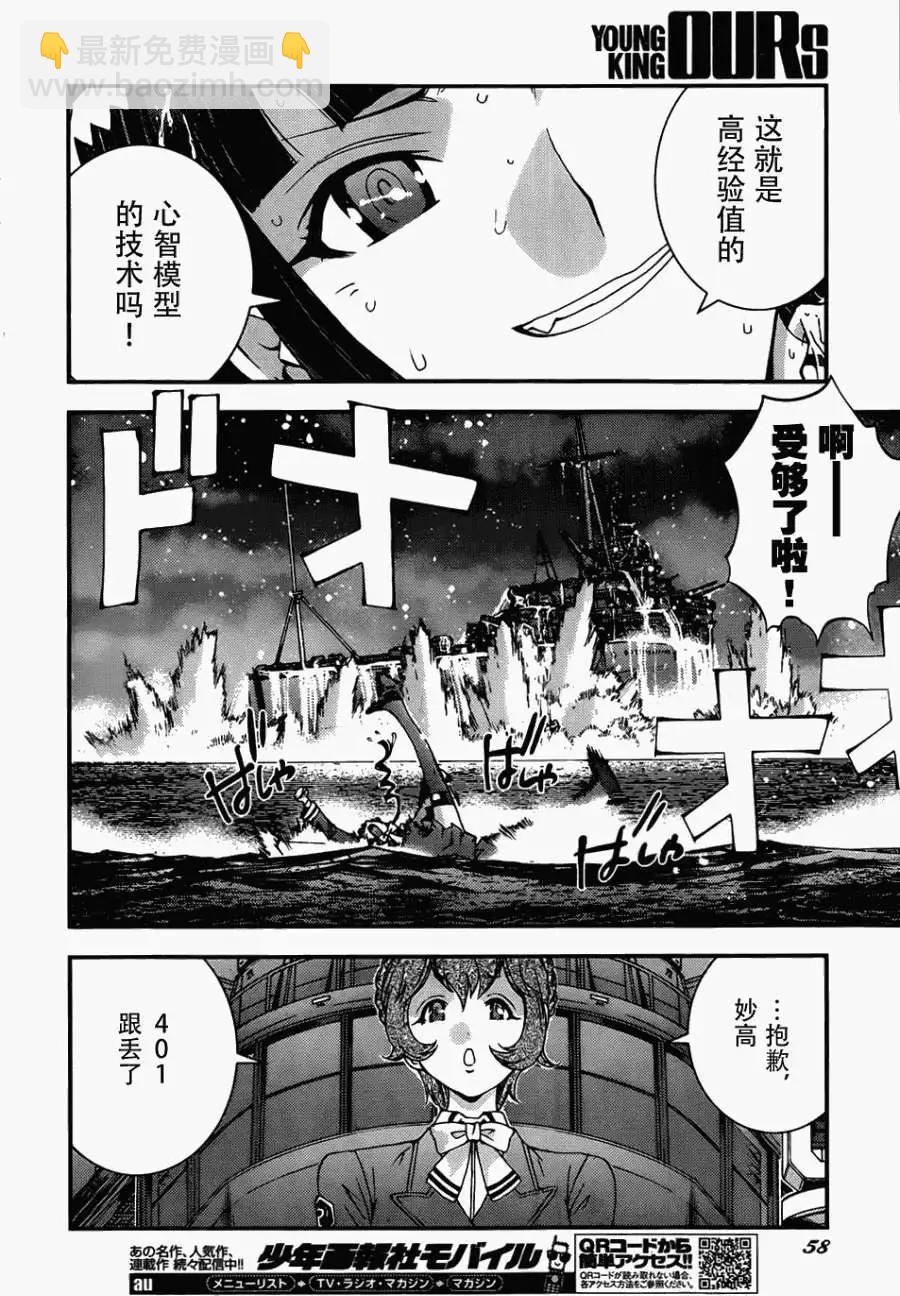 蒼藍鋼鐵戰艦 - 第51回 - 2
