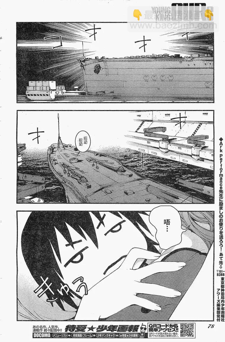 蒼藍鋼鐵戰艦 - 第20回 - 3