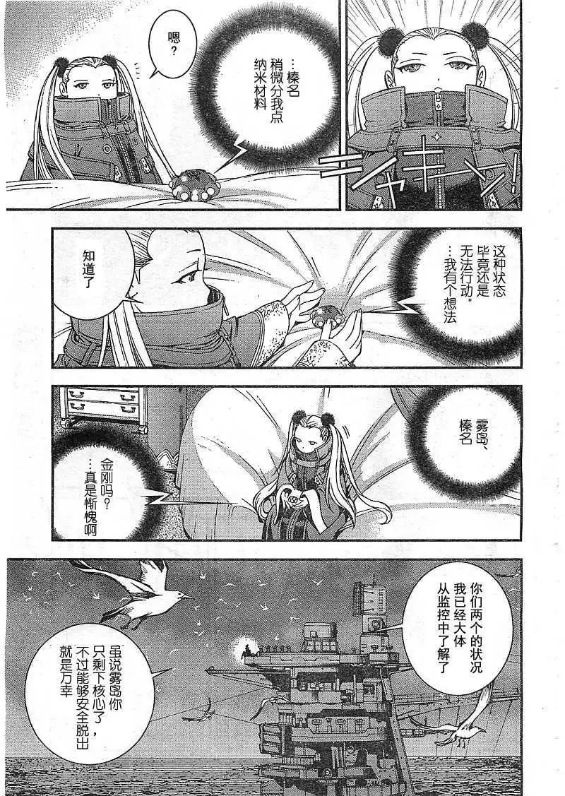 蒼藍鋼鐵戰艦 - 第22回 - 4