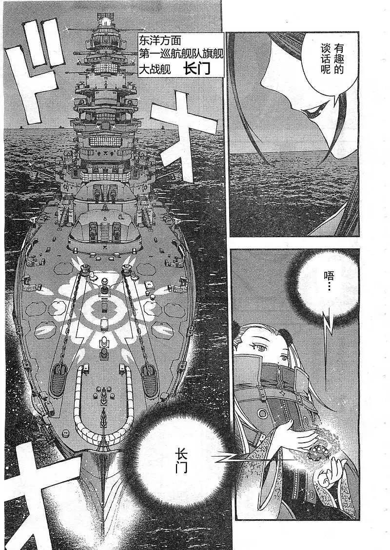蒼藍鋼鐵戰艦 - 第22回 - 2