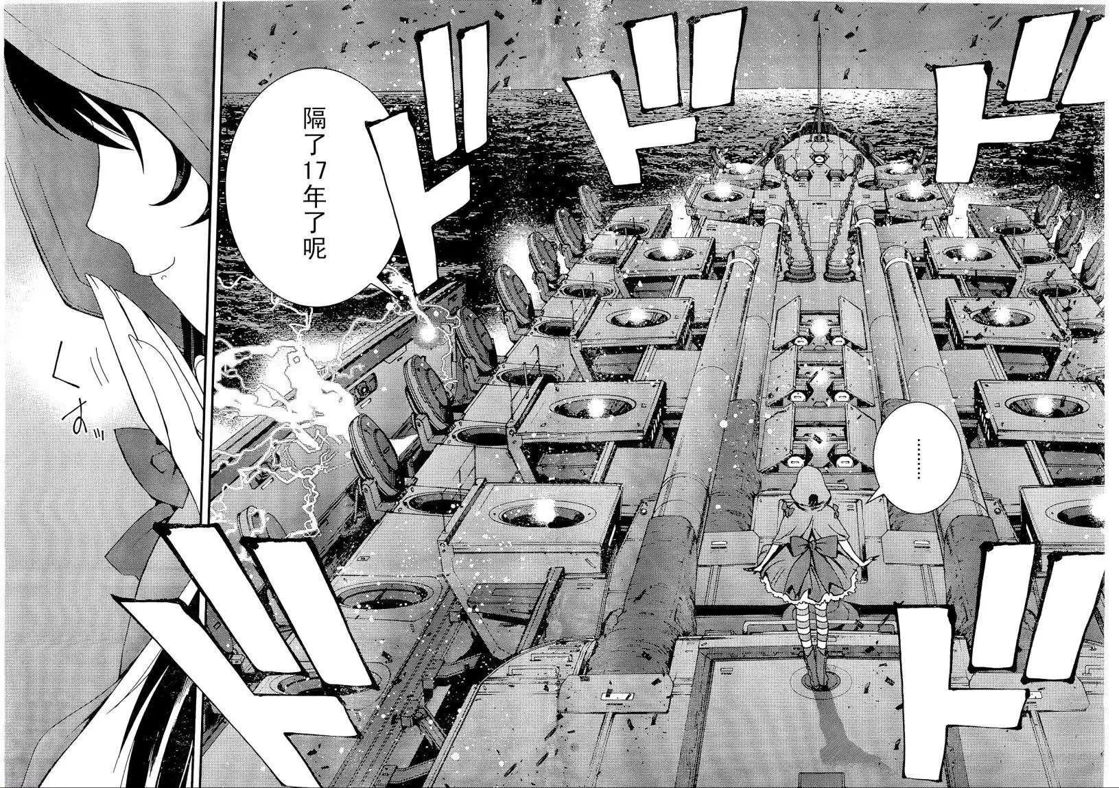 蒼藍鋼鐵戰艦 - 第25回 - 6
