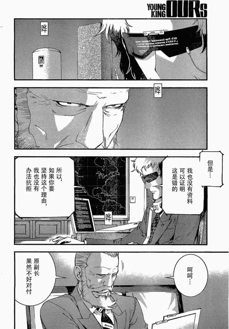 蒼藍鋼鐵戰艦 - 第27回 - 4