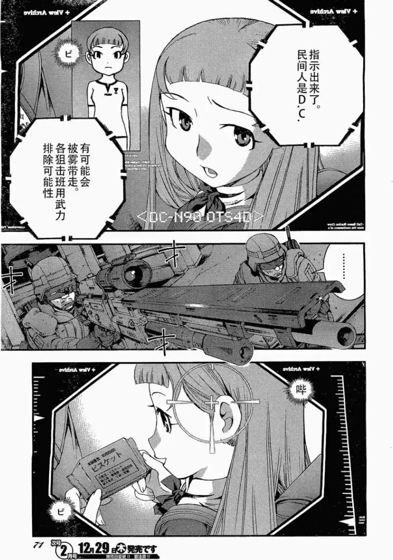 蒼藍鋼鐵戰艦 - 第27回 - 3