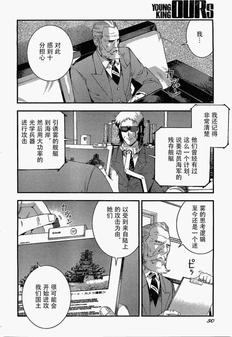 蒼藍鋼鐵戰艦 - 第27回 - 6