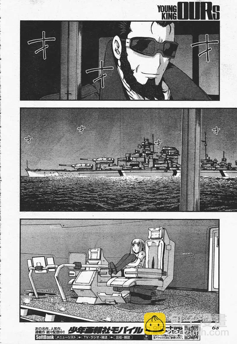 蒼藍鋼鐵戰艦 - 第29回 - 3