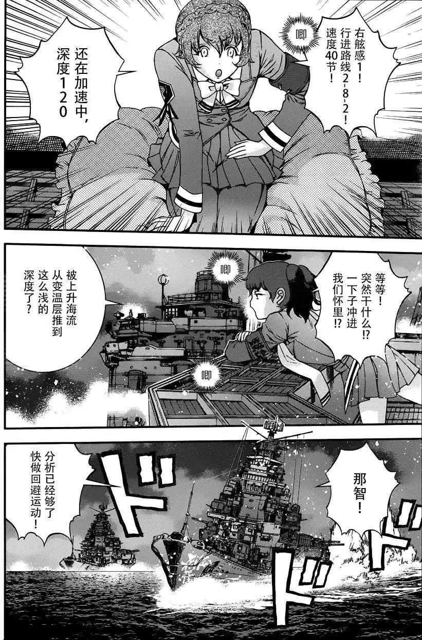 苍蓝钢铁战舰 - 第53回 - 4