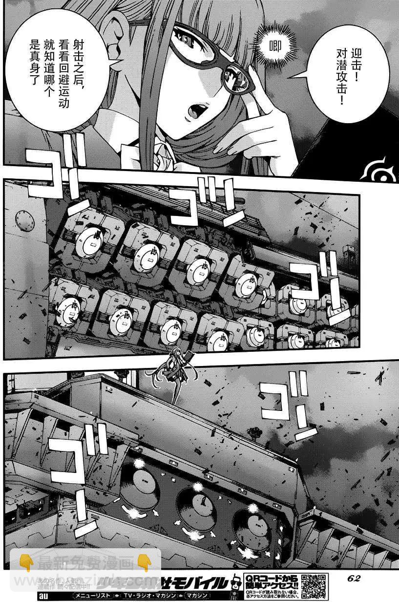 蒼藍鋼鐵戰艦 - 第53回 - 6